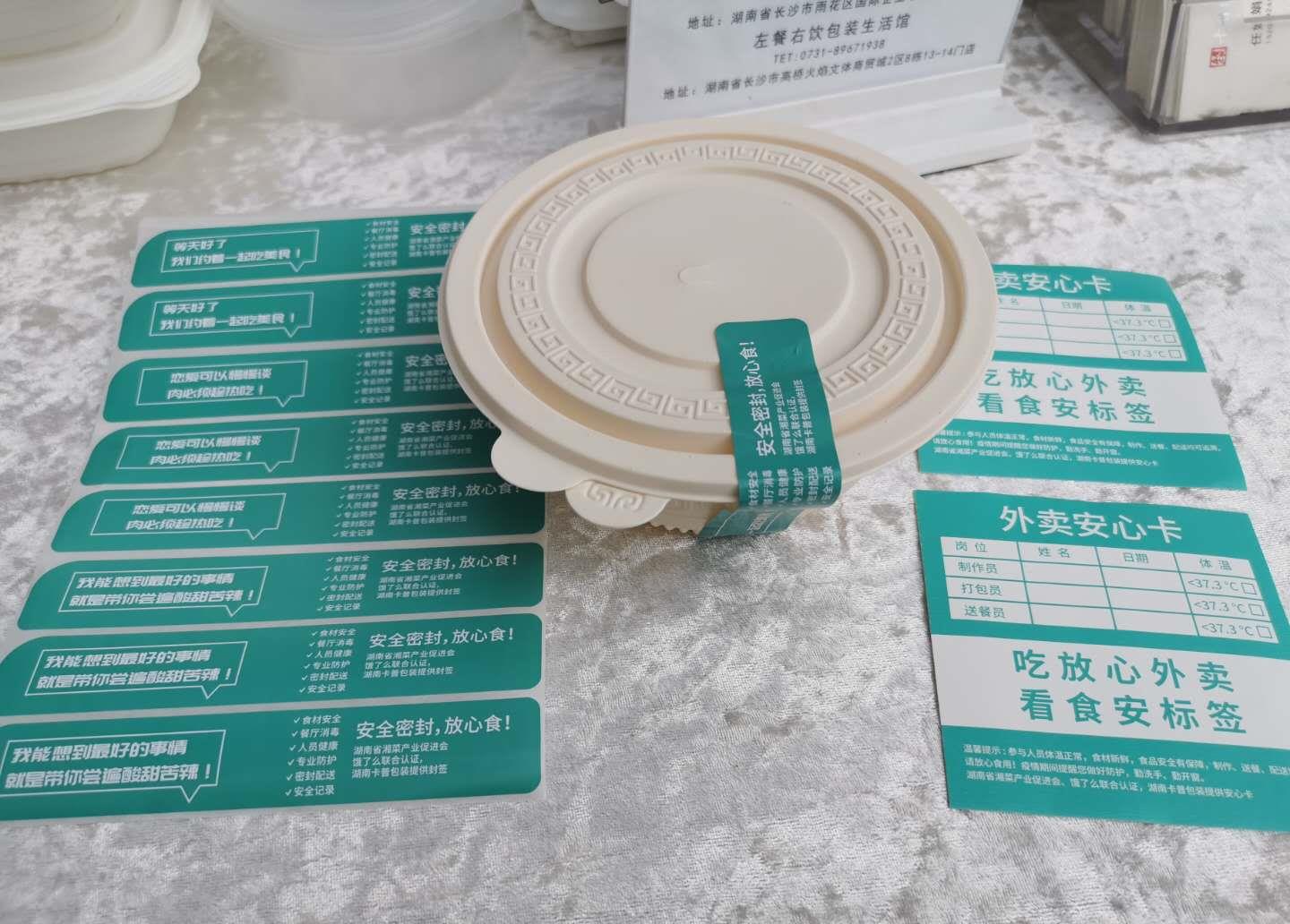 外卖安心贴一撕就开